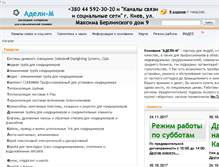 Tablet Screenshot of adeli-m.org.ua